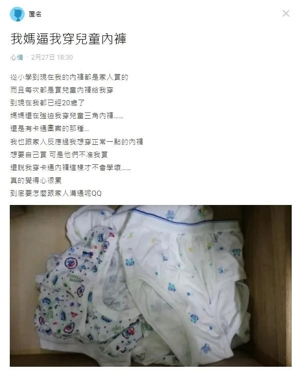 媽媽說穿兒童內褲才不會學壞。（圖／翻攝自Dcard）