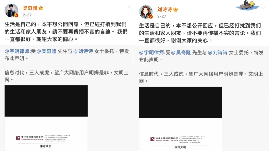 吳奇隆和劉詩詩日前共同發聲駁斥婚變。(圖/翻攝自吳奇隆、劉詩詩微博)