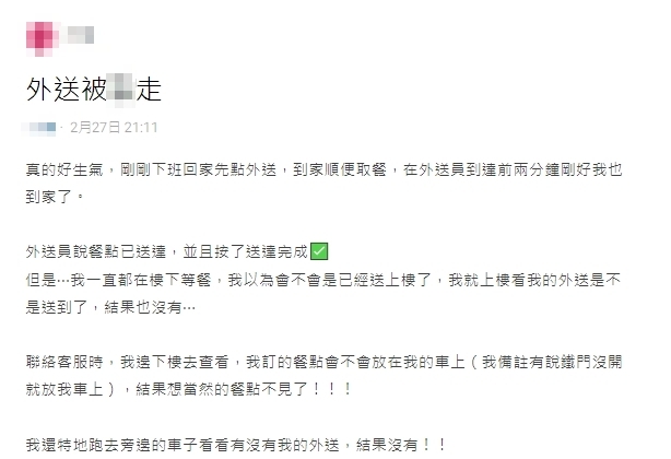 網友在社群平台抱怨餐點被偷走。(圖/翻攝自Dcard)