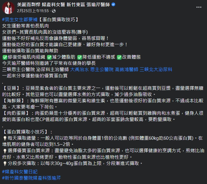 醫生指出運動後若不好好補充，反而會讓身體變弱。（圖／翻攝自美麗而剽悍 婦產科女醫 新竹東區 張瑜芹醫師臉書）