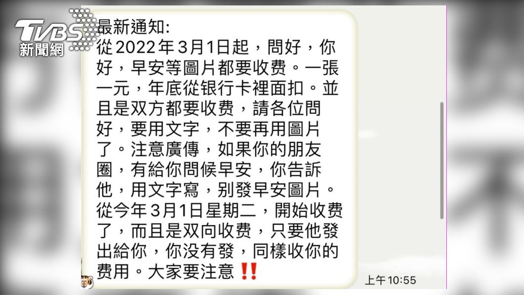 早安圖收費開始了?一早嚇爆無數長輩 擔心荷包要縮水
