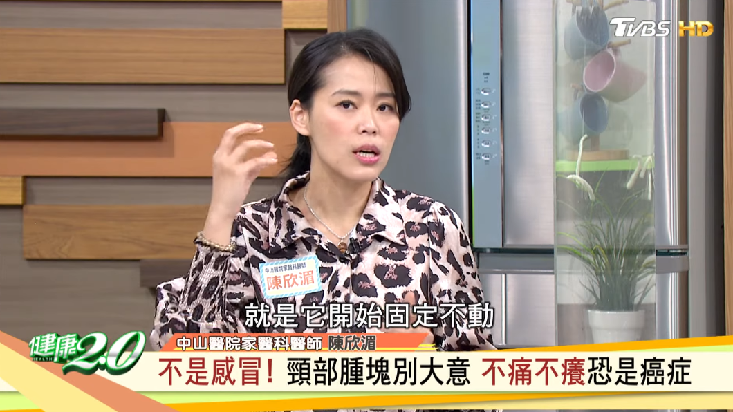 陳欣湄指出,脖子腫塊愈來愈大且固定不動,一定得去看醫生。(圖/TVBS節目《健康2.0》)