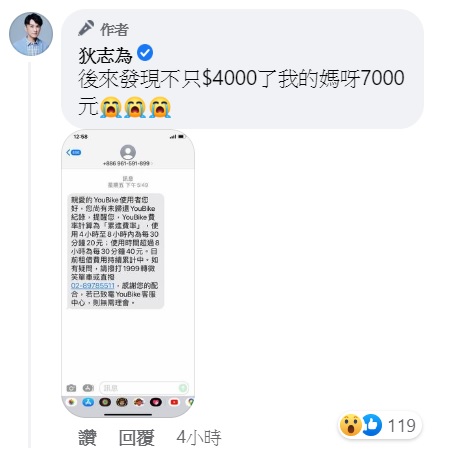 狄志為秀出YouBike提醒簡訊。(圖/翻攝自狄志為臉書)