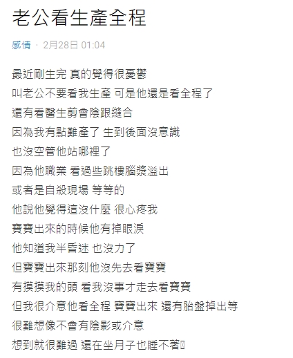 原PO擔心會在老公心裡留下陰影。(圖/翻攝自Dcard)