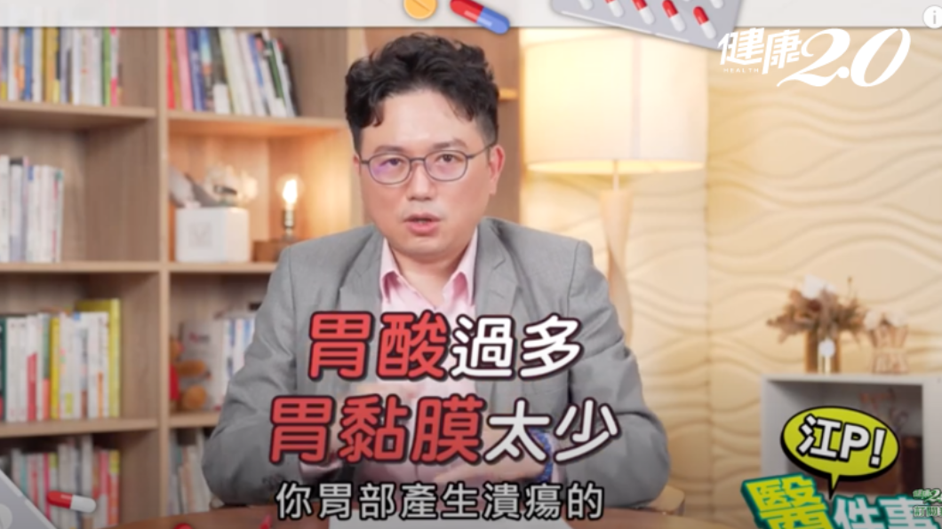 胃酸分泌致使潰瘍難好。（圖／TVBS《健康2.0》)