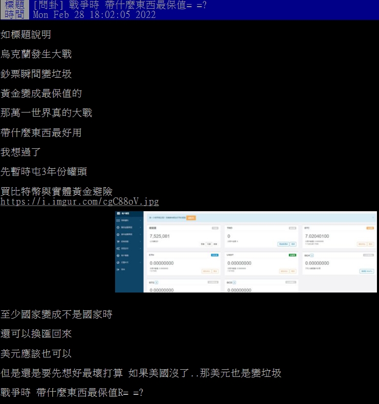 網友討論戰爭時帶什麼東西最保值。(圖/翻攝自PTT)