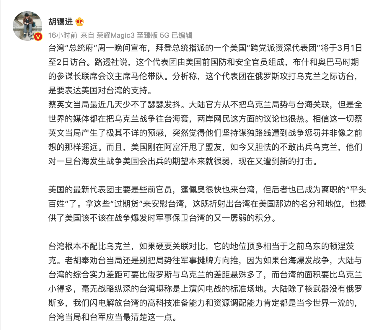 中國大陸官媒前總編胡錫進撰長文評論美特使團訪台一事。(圖/翻攝自微博)