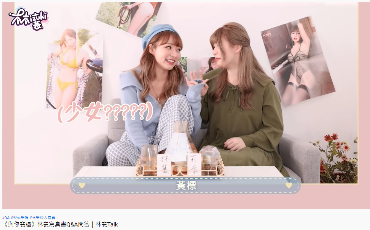 林襄聊天尺度大開。(圖/翻攝自Hello林襄YouTube)