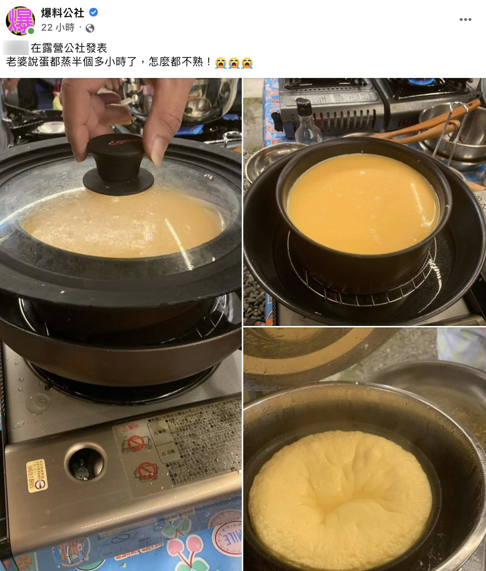 網友在臉書社團求救，蒸蛋沒有熟。（圖／翻攝自爆料公社）
