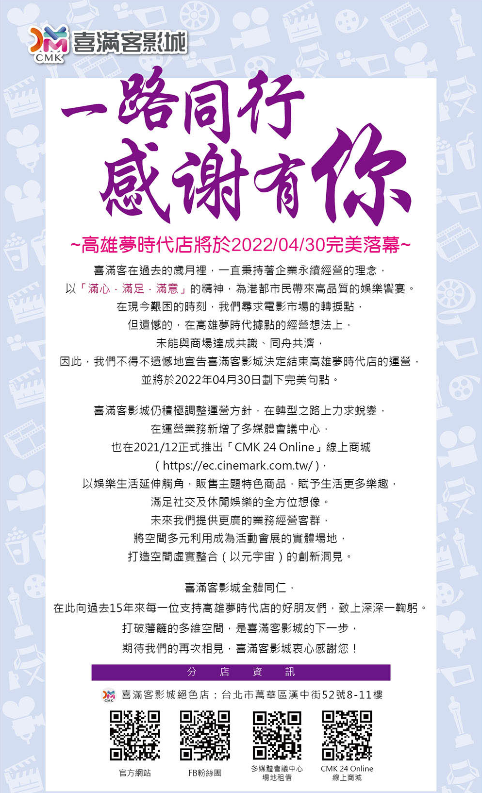夢時代喜滿客將於4月30日結束營業。(圖/翻攝自喜滿客官網)