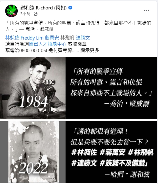 謝和弦發文籲藍綠4位政治人物去服兵役。(圖/翻攝自謝和弦臉書)