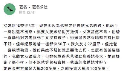 原PO陷入兩難。（圖／翻攝自匿名公社）