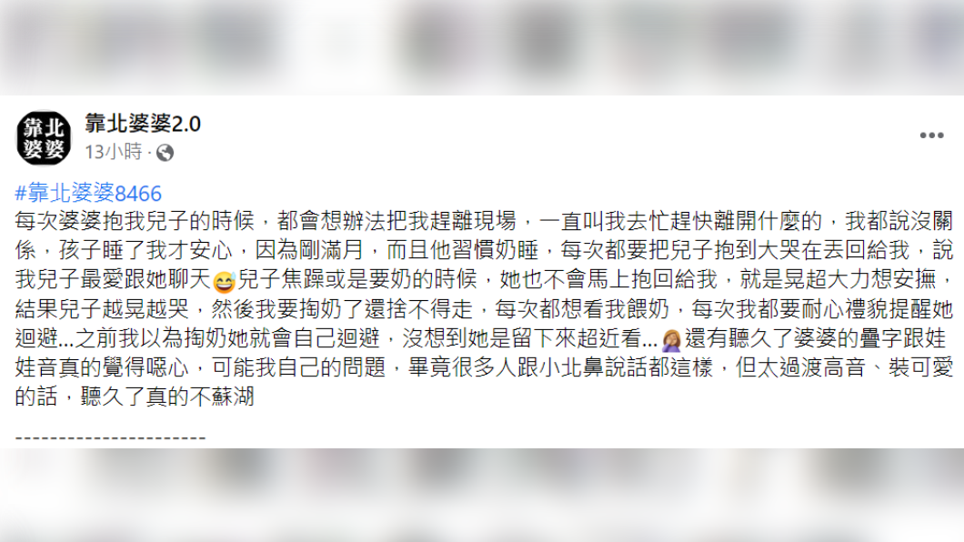 人妻崩潰發文訴苦。(圖/翻攝自靠北婆婆2.0)