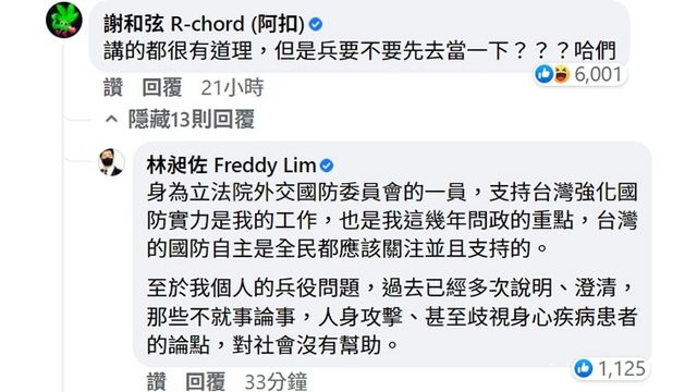 謝和弦留言開酸。(圖/翻攝自林昶佐臉書)