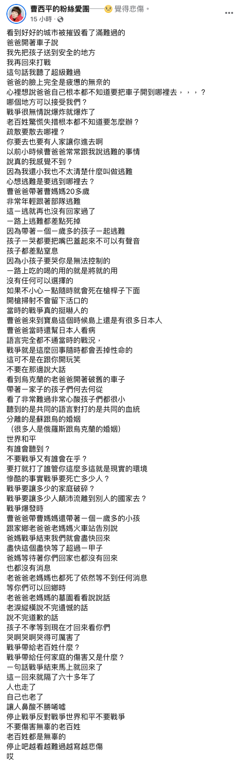 曹西平發文。(圖/翻攝自曹西平Facebook)