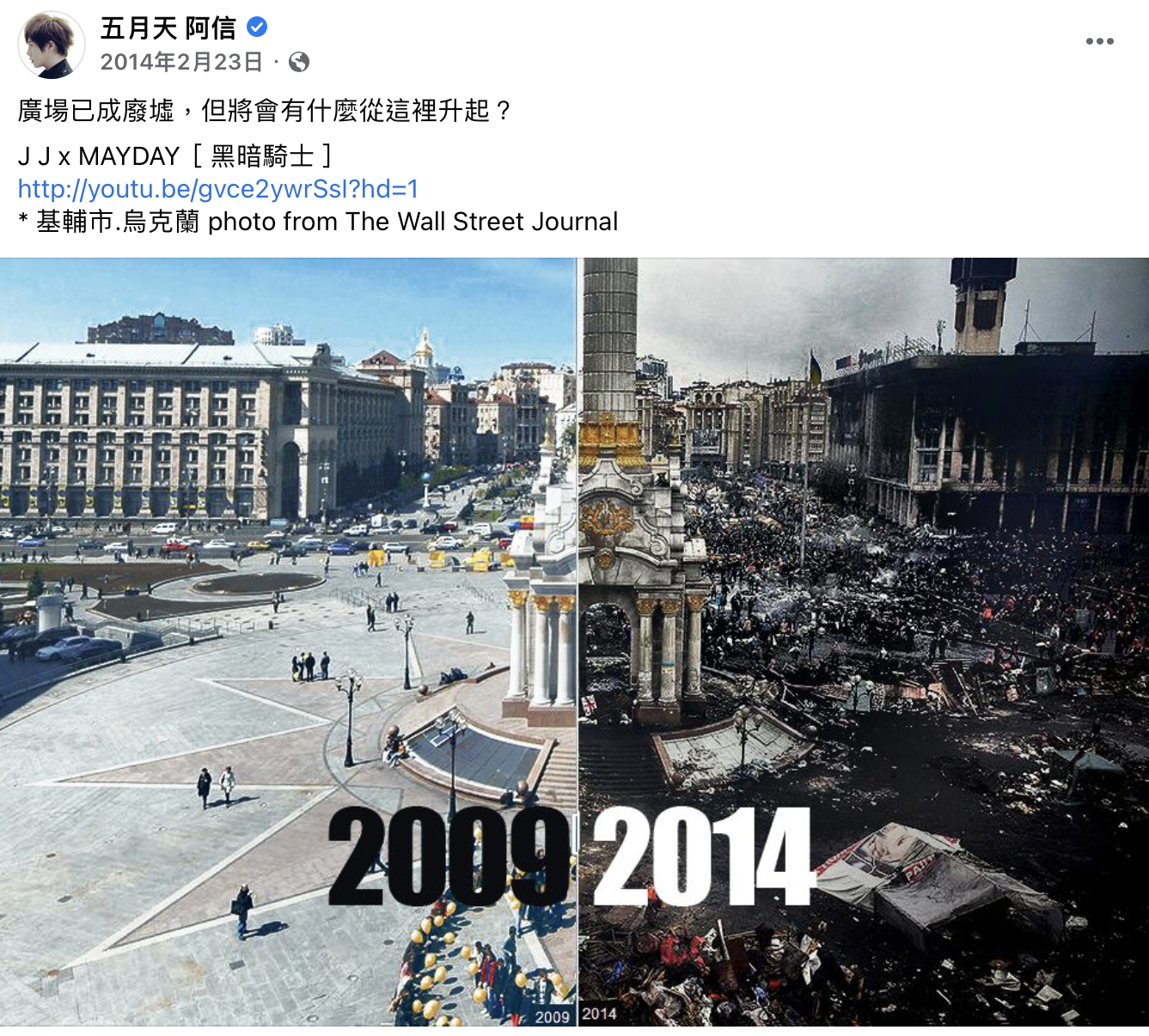 五月天阿信8年前就引述華爾街日報對比影像，並提起「黎明升起」。（圖／翻攝自五月天阿信臉書）
