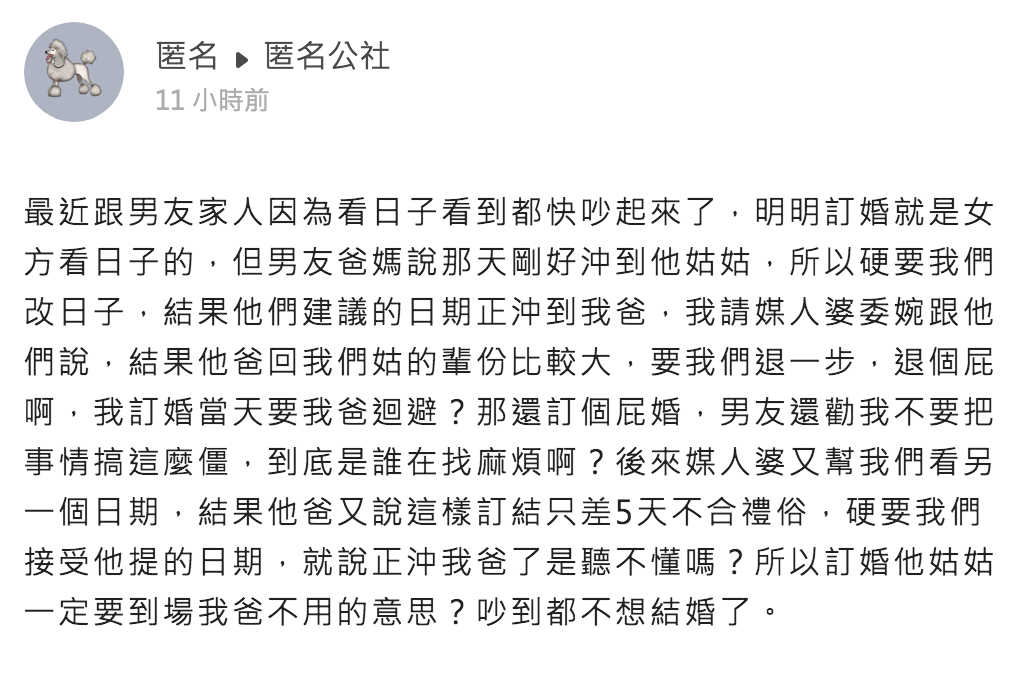 圖/翻攝自匿名公社