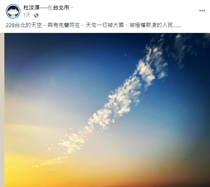 杜汶澤替烏克蘭人民加油。(圖/翻攝自杜汶澤臉書)