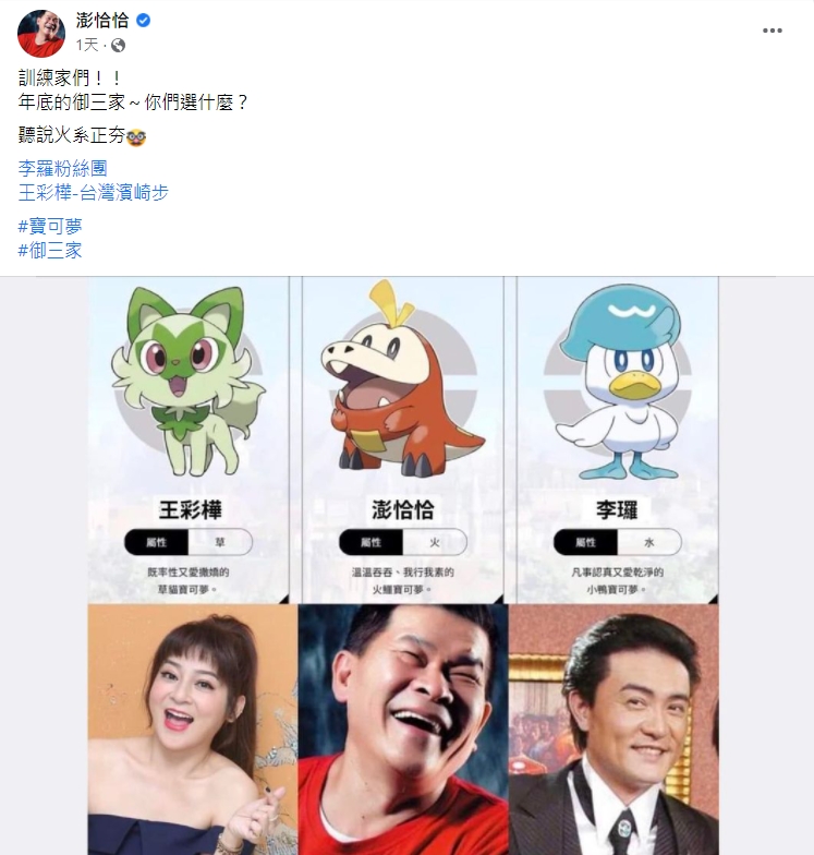 澎恰恰在臉書幽默回應。(圖/翻攝自澎恰恰臉書)