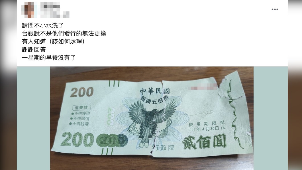 原PO指出自己意外將五倍券水洗了。（圖／翻攝自爆系知識家）