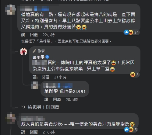 蕭彤雯貼文引起政大校友熱議。(圖/翻攝自蕭彤雯臉書)