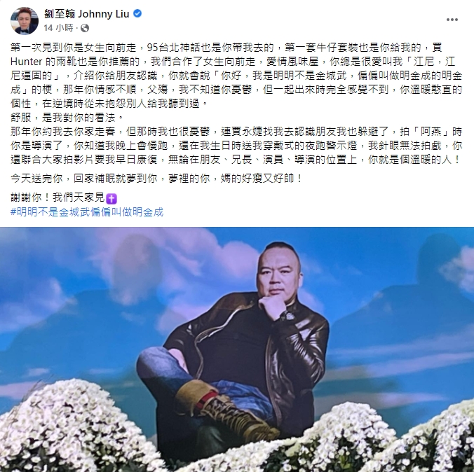 劉至翰回憶明金成的溫暖。(圖/翻攝自劉至翰臉書)
