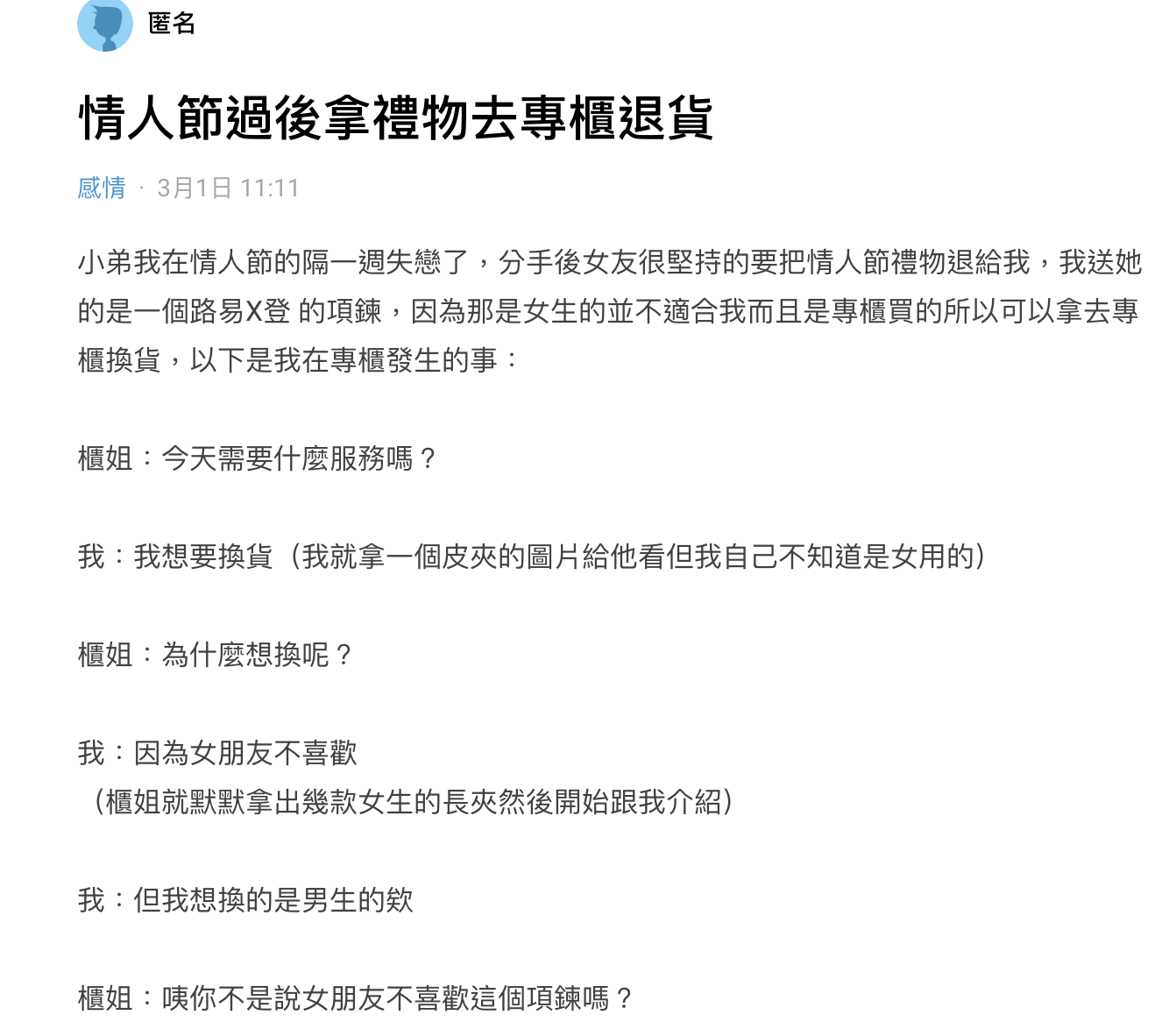 原PO分享自己換貨的過程。(圖/翻攝自Dcard)