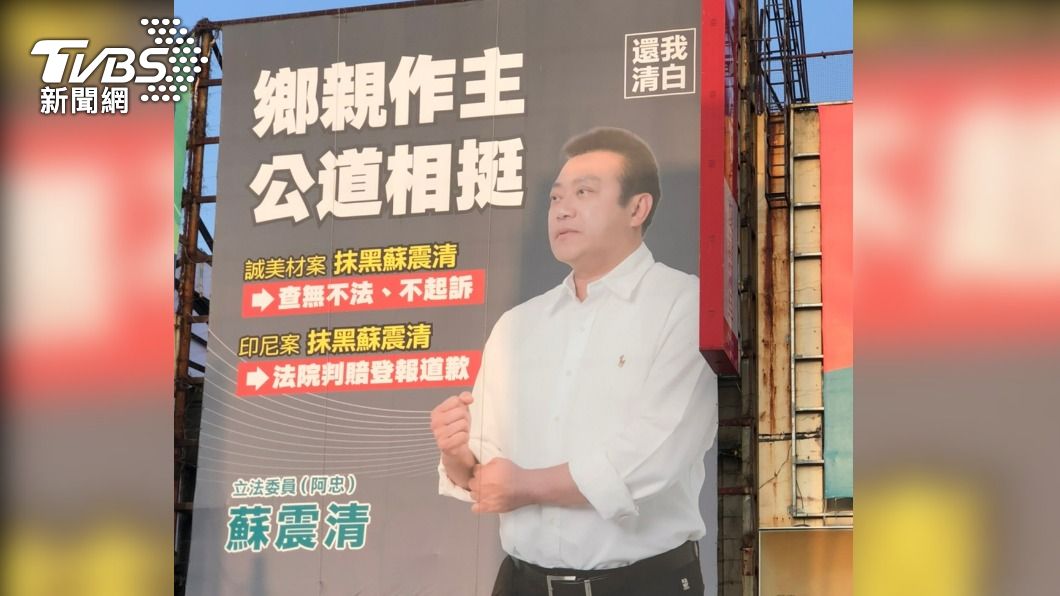 蘇震清堅稱無罪。圖/TVBS)