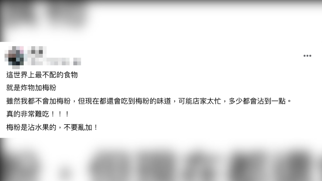 原PO認為炸物加梅粉相當母湯。(圖/翻攝自爆廢公社二館)