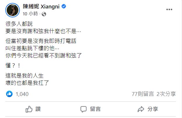 莉婭分享謝和弦危險生死經歷（圖／翻攝自陳緗妮 Xiangni臉書）