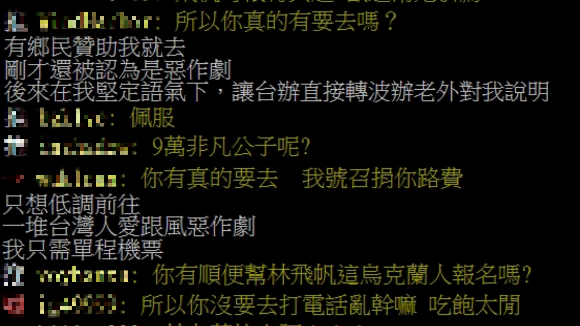 原PO表示若有人贊助他就會參加。（圖／翻攝自PTT）