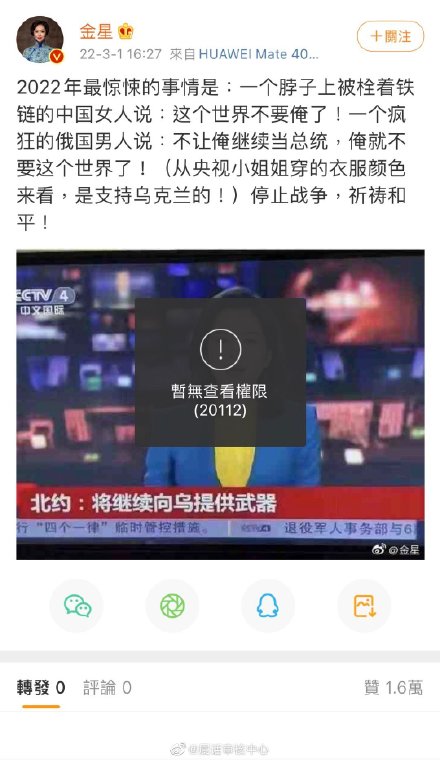 金星日前微博發文稱央視主播挺烏克蘭引發熱議。（圖／翻攝自微博）