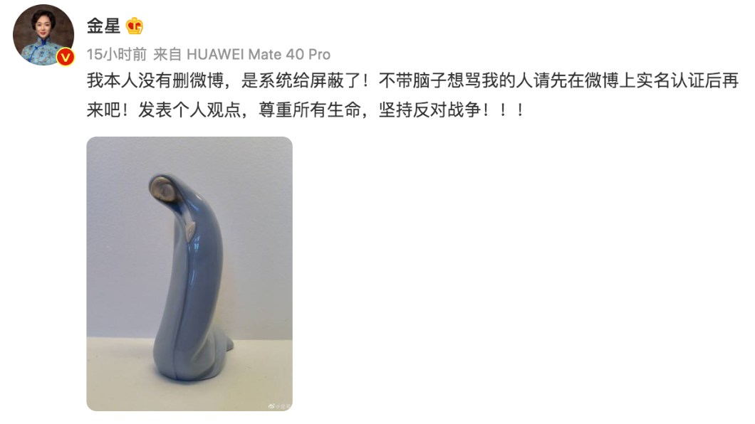 金星隨後發文反嗆網友，並表示仍堅決反戰。（圖／翻攝自微博）