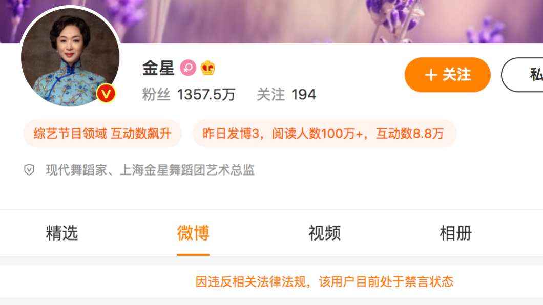 金星微博遭禁言。（圖／翻攝自微博）