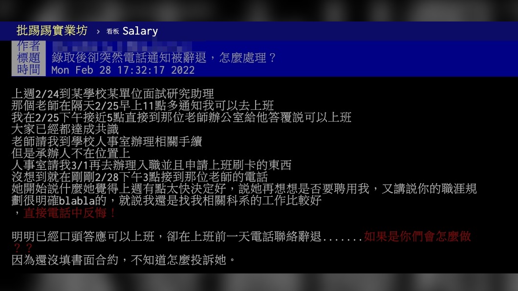 原PO說明自己面試的過程。(圖/翻攝自PTT)