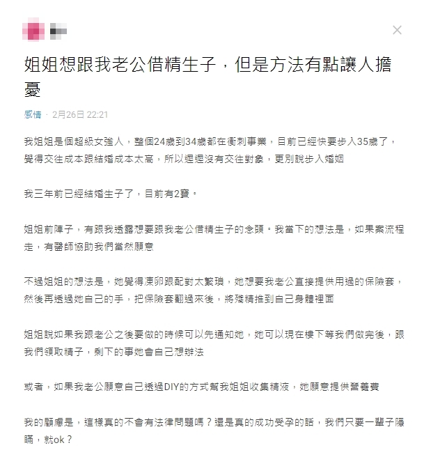 原PO透露「有醫師協助我們當然願意」。（圖／翻攝自Dcard論壇）