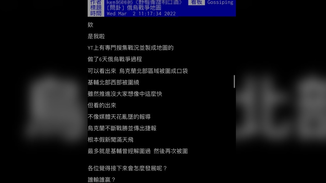 網友發現烏克蘭的戰況並不妙。(圖/翻攝自PTT)