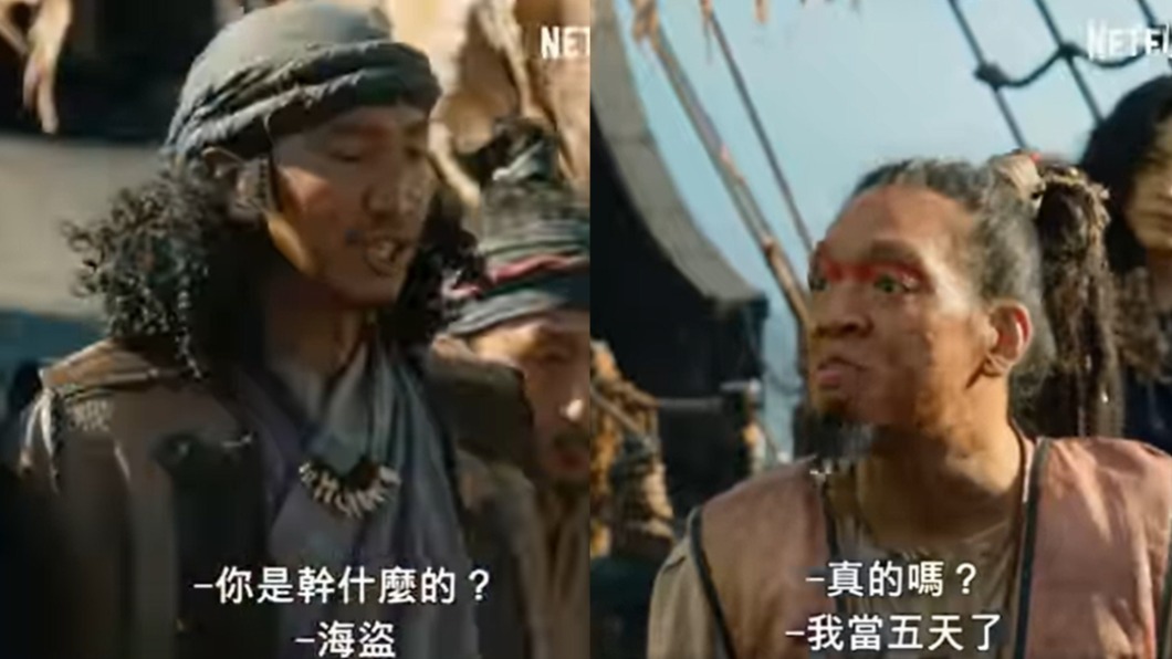 《海賊:鬼怪的旗幟》劇情緊張又帶有笑點。(圖/翻攝自Netflix官方臉書)