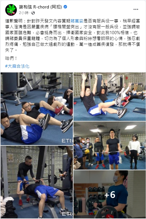 謝和弦發表「道歉聲明」。(圖/翻攝自謝和弦臉書)