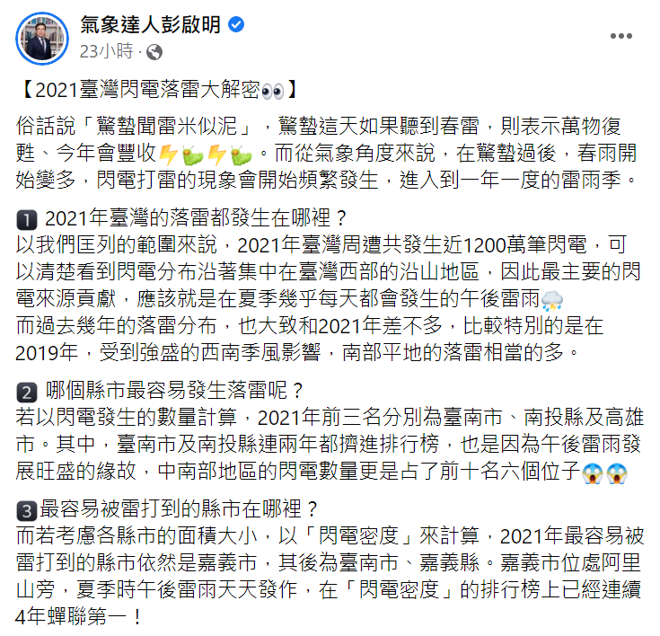 彭啟明臉書全文。(圖/翻攝自彭啟明臉書)