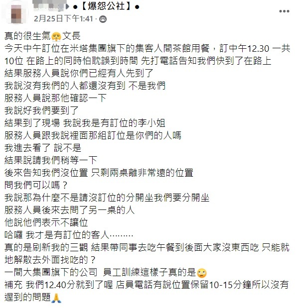 網友訂位竟遭冒名頂替，導致同事與她都沒吃到午餐。（圖／翻攝自爆怨公社臉書）