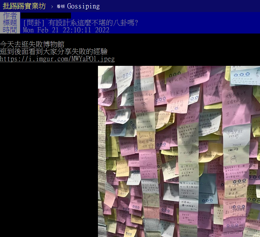 網友好奇，讀設計系有這麼不堪嗎。（圖／翻攝自PTT）