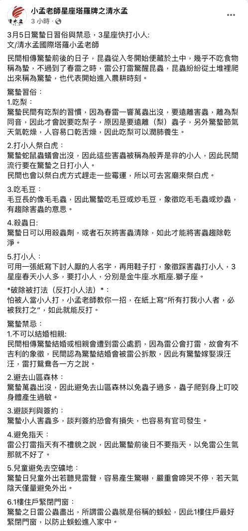 小孟老師發文。(圖/翻攝自小孟老師星座塔羅牌之清水孟Facebook)
