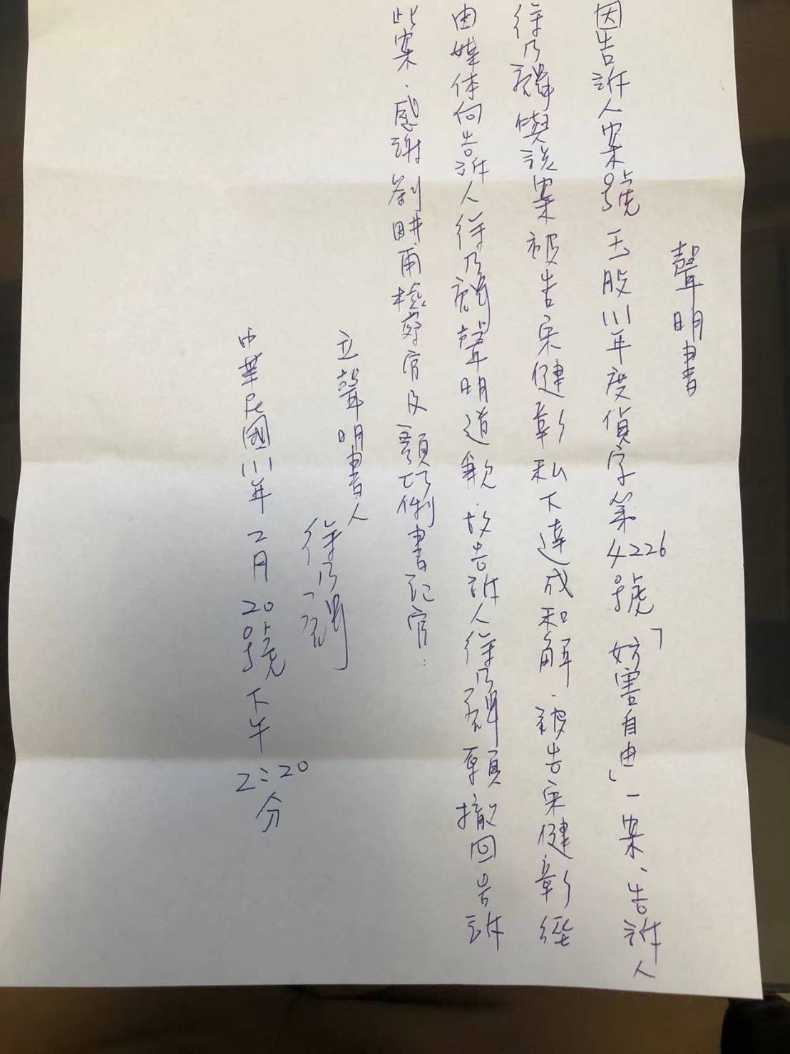 徐乃麟手寫「撤告」承諾書曝光。