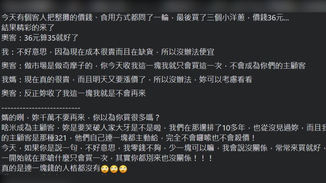 民眾分享與「奧客」對話的過程。(圖/翻攝自爆怨公社臉書)