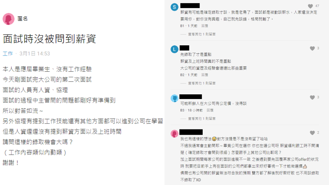 網友好奇詢問,人資沒提薪資、上班時間是否代表沒錄取。(圖/翻攝自Dcard)