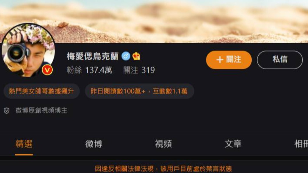 梅愛偲微博帳號遭大陸官方懲處,被罰禁言7天。(圖/翻攝自梅愛偲微博)