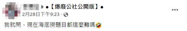原PO因為填空題太難大崩潰。(圖/翻攝自爆廢公社公開版臉書)