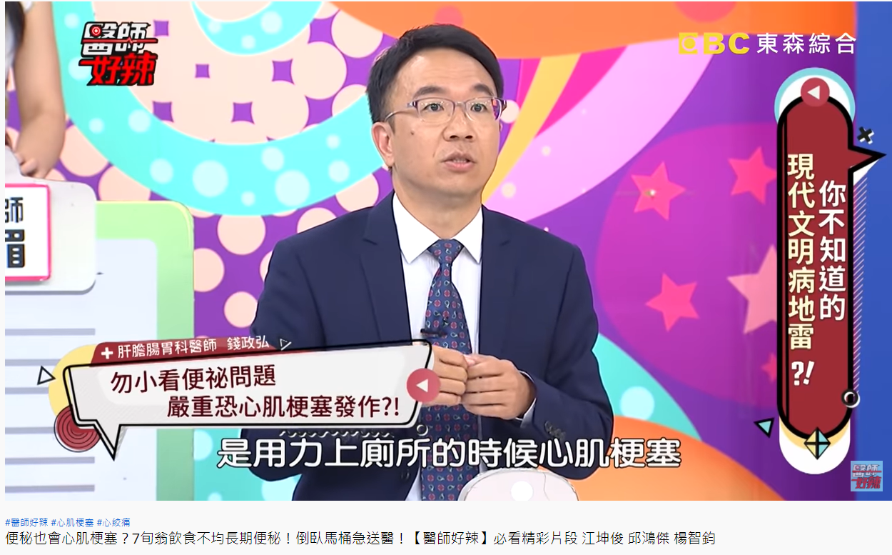 錢政弘提醒，很多老人家是用力上廁所的時候心肌梗塞。（圖／翻攝自醫師好辣YouTube）
