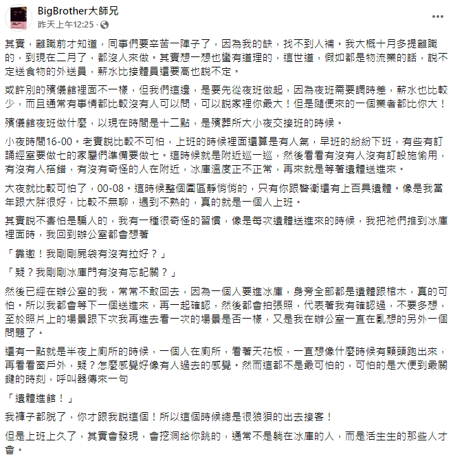 大師兄透過粉專分享故事。(圖/翻攝自BigBrother大師兄臉書)